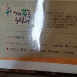 農家レストラン つみ菜カフェ うどんげ - 