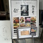 鉄板ダイニング 誉 - 