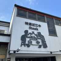 くいしんぼー山中 - 