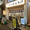 黒毛和牛ホルモン 大衆焼肉しんすけ 不動前店