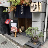 蛇の市 本店 - 
