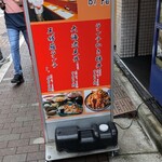 天ぷら 阿部 - ランチ看板