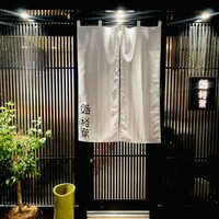 鮨裕葉 - 