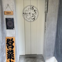 麻布十番 はなぶさ - 
