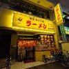 東京おぎくぼラーメン ゑびすや - 
