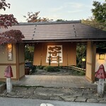 料亭旅館　やす井 - 