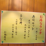 三陽寿司 - ランチメニュー（消費税8%込）