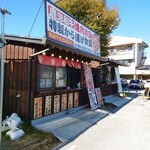 鹿沼まちの駅弁 もうもう亭 - 外観