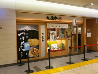 東京駅の安いごはん選 人気のごはん屋さんまとめ 食べログまとめ