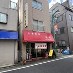 純華 - 