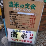 お食事処・居酒屋 清水 - 看板メニュー
