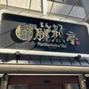 勝烈亭 新市街本店