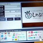 しゃぶ葉 - 10%クーポンを使い２人で２４７４円でした！ごちそうさまでした！