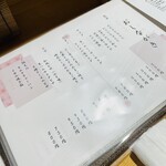 歩歩歩 - おしながき