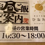 おひさま食堂ひなた家 - 