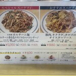 関谷スパゲティ - 