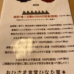 おひさま食堂ひなた家 - 