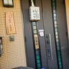 日野宿 ちばい - 入りにくいですが勇気を持って入ってみるのだ