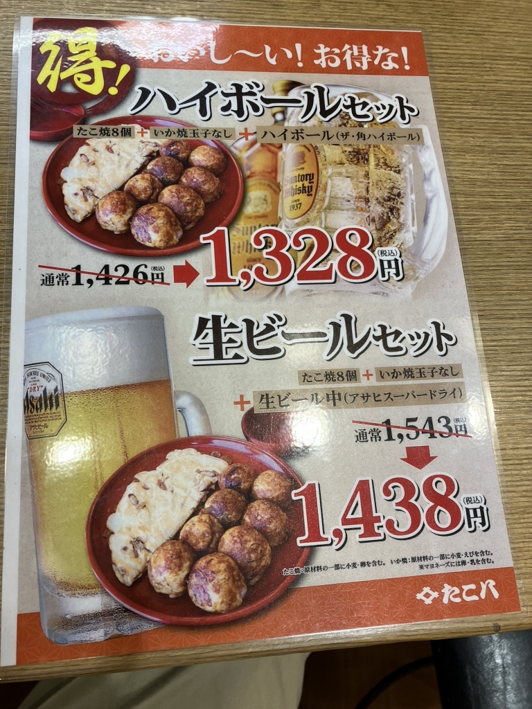 メニュー写真 : たこ八 梅地下店 （たこはち） - 東梅田