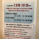 小千谷そば角屋 - 年越し蕎麦の案内