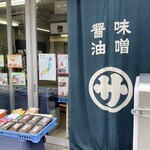 坂本商店 - 