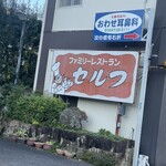 Oshokuji Dokoro Kissa Self