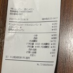 ベーカリー 空とめろん - 