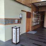 熊本 鮨 銀座ふくじゅ - 