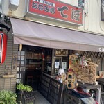 お好み焼 てぼ - 趣のある店頭