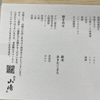 和食　山崎 - 
