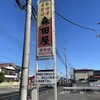 森田屋総本店