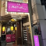 焼肉やっちゃん - 