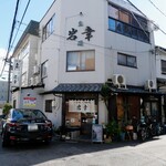 魚・一品料理 岩幸 - 