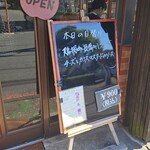 キッチン ブルー グローブ - 本日の日替り