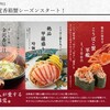 金沢まいもん寿司 新神田店