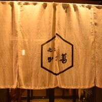 近江牛専門店 近江かど萬 - 