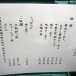 麺匠 玄龍 - おしながき＠2014/5