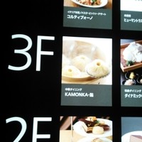 過門香 點 有楽町イトシア店 - 