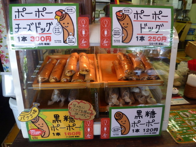 沖縄おやつの定番 ポーポー ポーポードッグ 250円 は食事にもいけるし 可愛いビジュアルも です By なまらうまい 閉店 包 おんなの駅店 パオ 恩納村 肉まん 中華まん 食べログ 沖縄おやつの定番 ポーポー ポーポードッグ 250円 は食事にもいけるし 可愛いビジュアルも です By なまらうまい 閉店 包 おんなの駅店 パオ 恩納村 肉まん 中華まん 食べログ