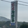 前島食堂