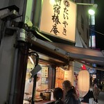 新宿椿庵 - 