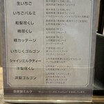 果実と氷 岩澤 - 