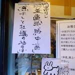 自家製麺 麺や 六等星 - 