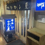 かかし屋 - 
