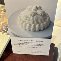 東京會舘 銀座スカイラウンジ - 