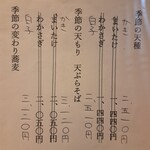 布恒更科 - 季節のメニュー
