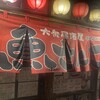 大衆居酒屋魚さんこ