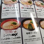 こってりMAXは並1210円
