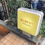 ホンカトリー - 