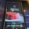 YAKINIKU MARUUSHI 銀座本店